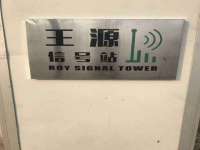 北京中御建科技有限公司