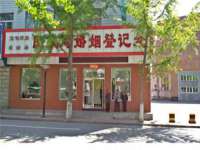 北京中御建科技有限公司